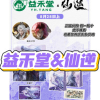【正品代购】益禾堂联名仙逆第一弹王林款撕拉吧唧光栅卡流麻纸袋