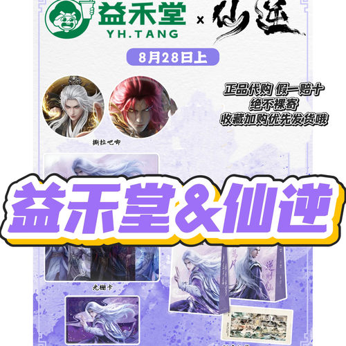 【正品代购】益禾堂联名仙逆第一弹王林款撕拉吧唧光栅卡流麻纸袋