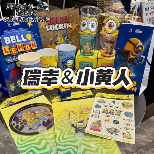 【正品代购】瑞幸咖啡联名小黄人玻璃杯发声玩具徽章挂件扇子贴纸