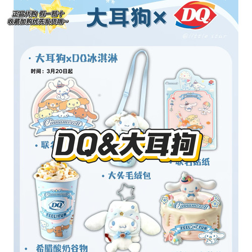 【正品代购】DQ联名大耳狗玉桂狗倒倒杯挂件大头毛绒包冰箱贴周边
