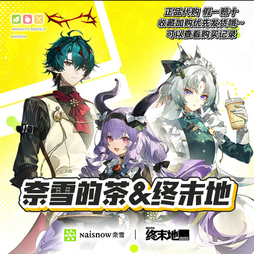 【正品代购】奈雪的茶联名终末地徽章立牌烫金色卡保温袋明信片