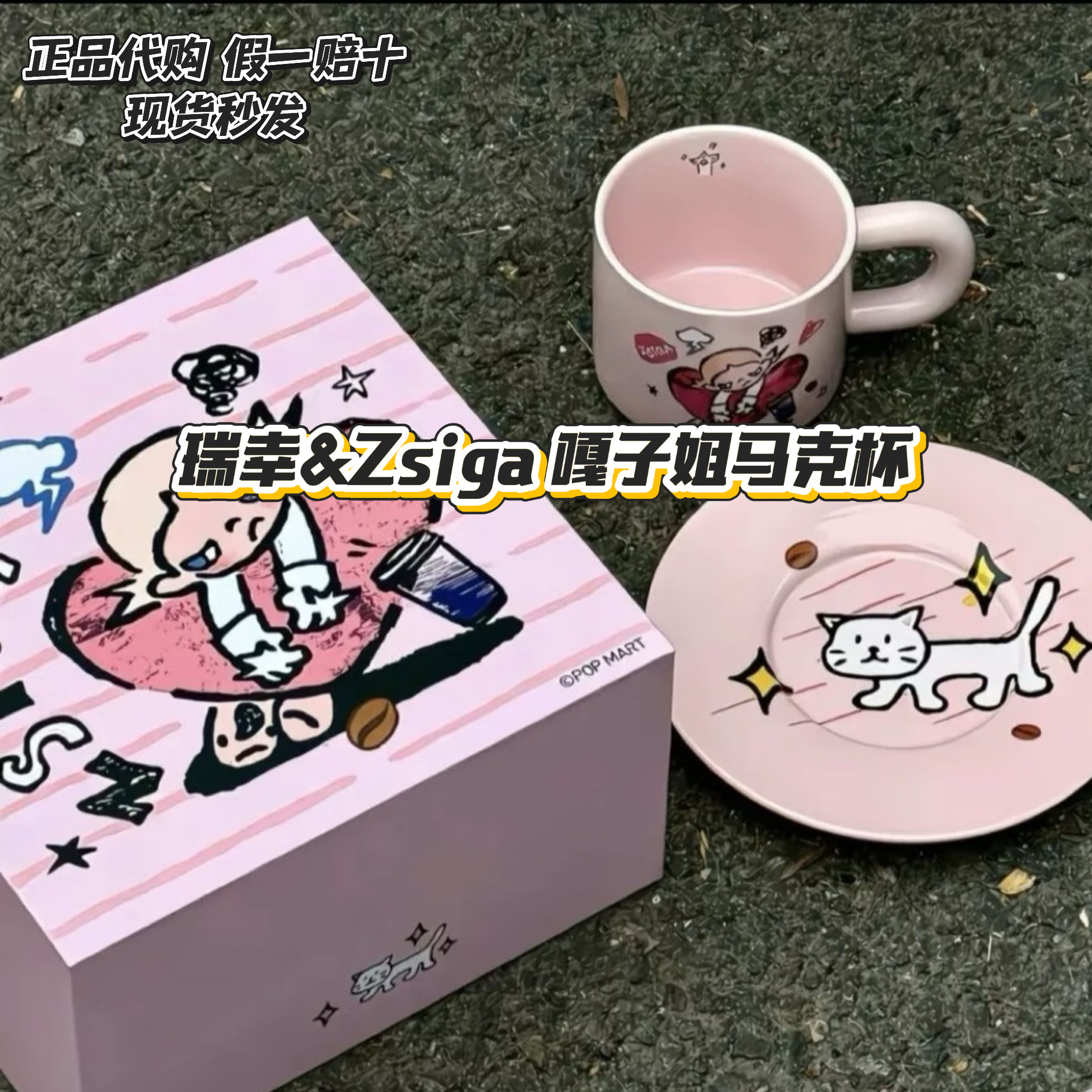 【正品代购 现货秒发】瑞幸咖啡联名泡泡玛特Zsiga嘎子姐马克杯碟