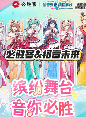 【正品代购】必胜客联名初音未来旋转立牌拍立得吧唧套组挂绳周边