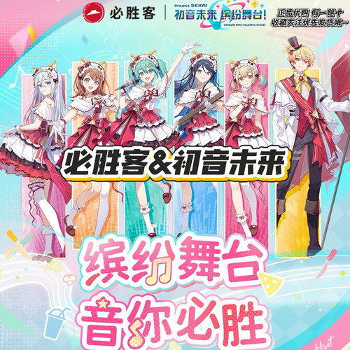 【正品代购】必胜客联名初音未来旋转立牌拍立得吧唧套组挂绳周边