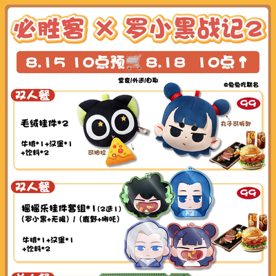 【正品代购】必胜客联名罗小黑战记2毛绒挂件摇摇乐挂件纪念透卡
