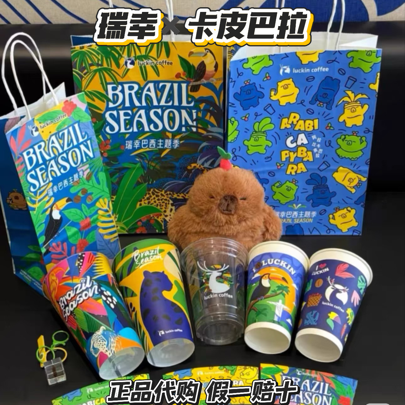 【正品代购】瑞幸巴西主题季阿拉比卡皮巴拉毛绒公仔咖啡豆挂件