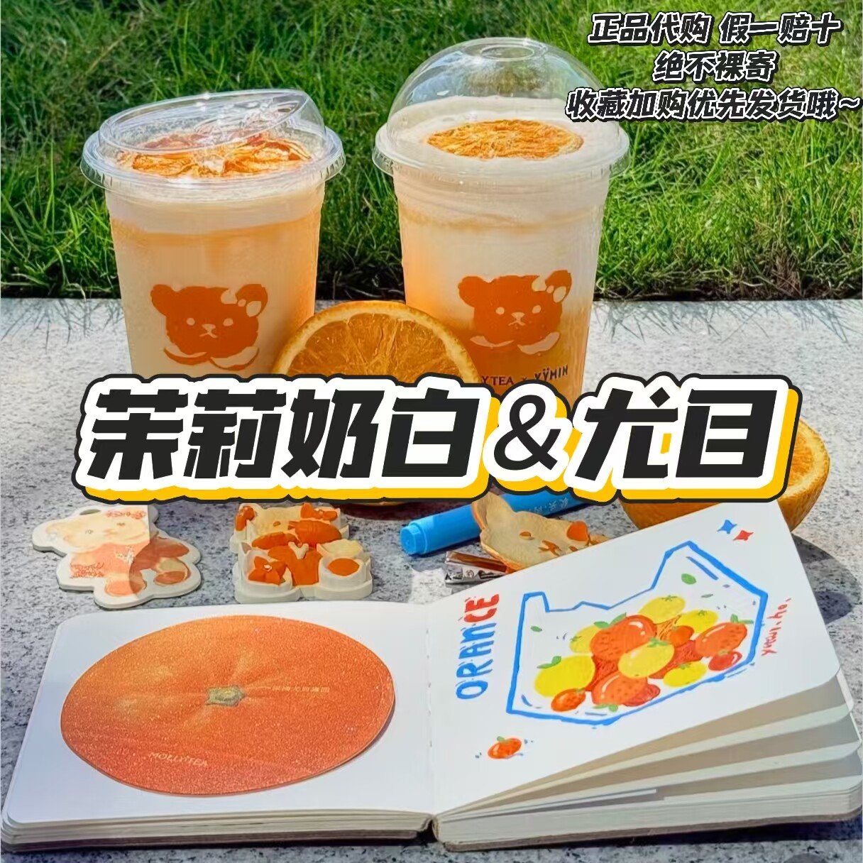 【正品代购】茉莉奶白联名尤目冰箱贴杯子袋子香卡保温杯编织袋