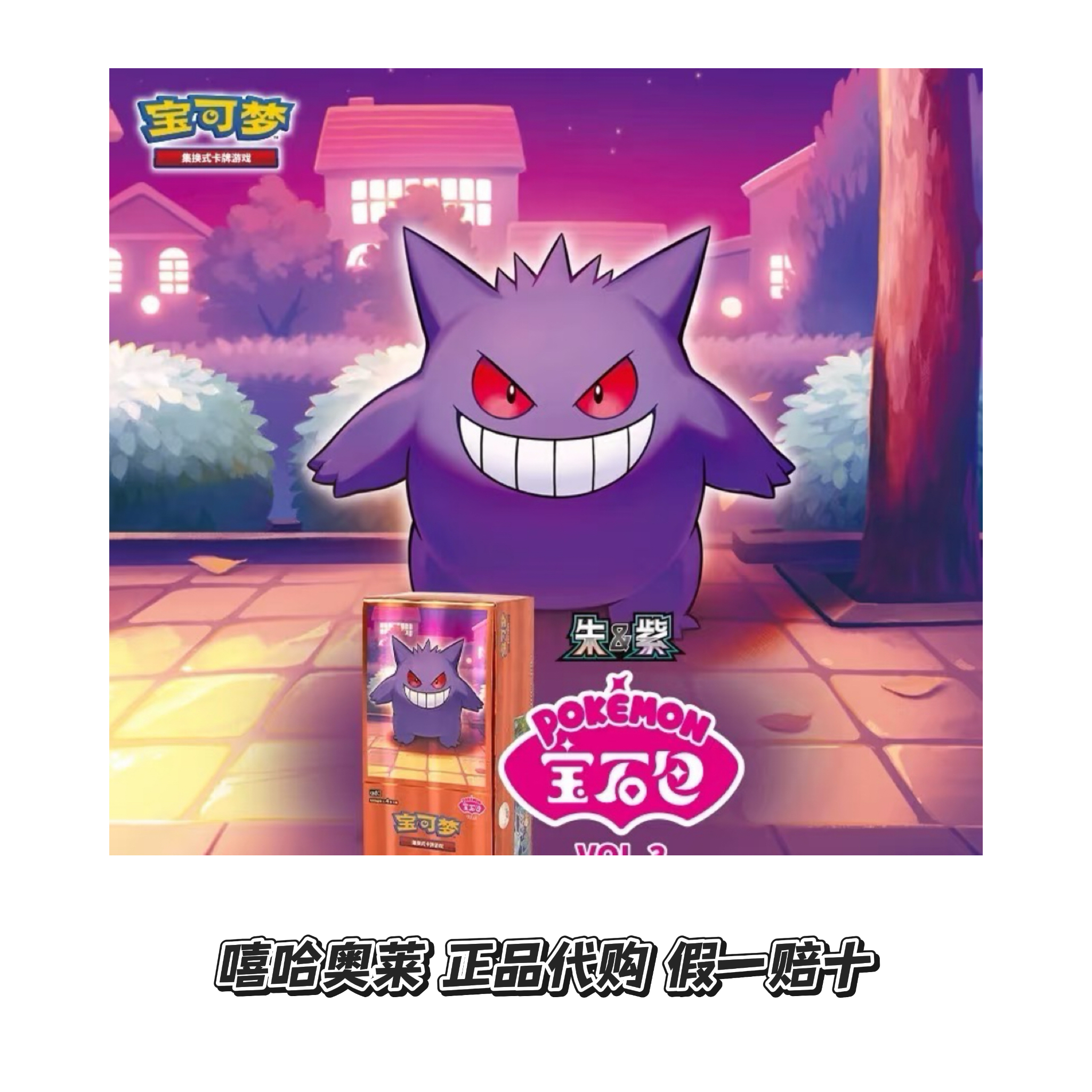 【正品代购】简中PTCG宝可梦VOL.3 朱紫宝石包第三弹 集换式卡牌