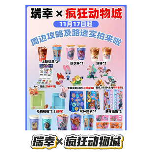 瑞幸联名疯狂动物城朱迪尼克毛绒相框金属徽章周边 代购 正品