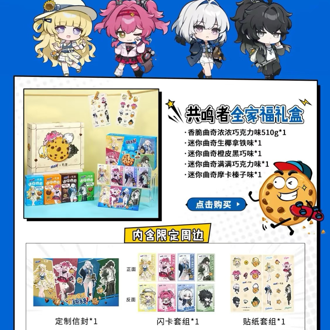 【正品代购】趣多多联名鸣潮嘉贝莉娜露帕菲比仇远周边立牌徽章