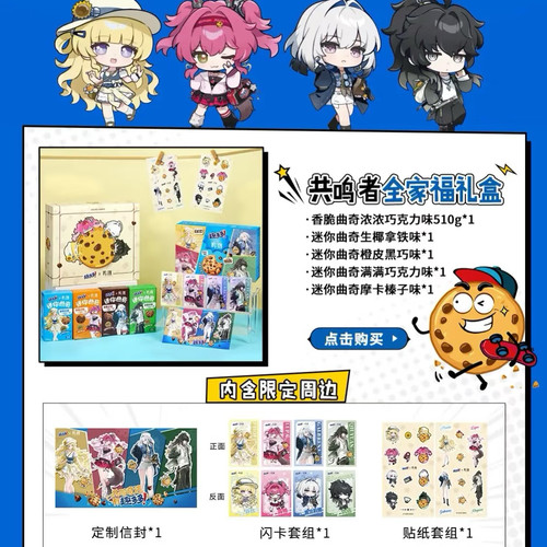 【正品代购】趣多多联名鸣潮嘉贝莉娜露帕菲比仇远周边立牌徽章