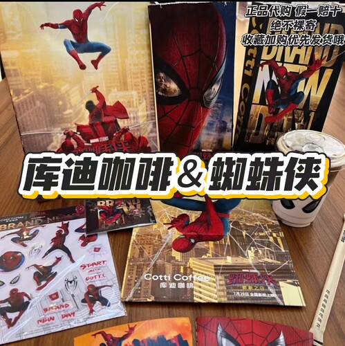 【正品代购】库迪咖啡联名蜘蛛侠杯子杯套袋子包材贴纸冷变杯