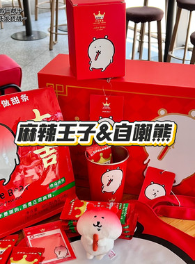 【正品代购】麻辣王子联名自嘲熊透卡变温杯帆布包挂件周边礼盒