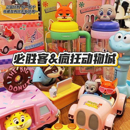 【正品代购】必胜客联名疯狂动物城朱迪尼克闪电豹警官周边对戒