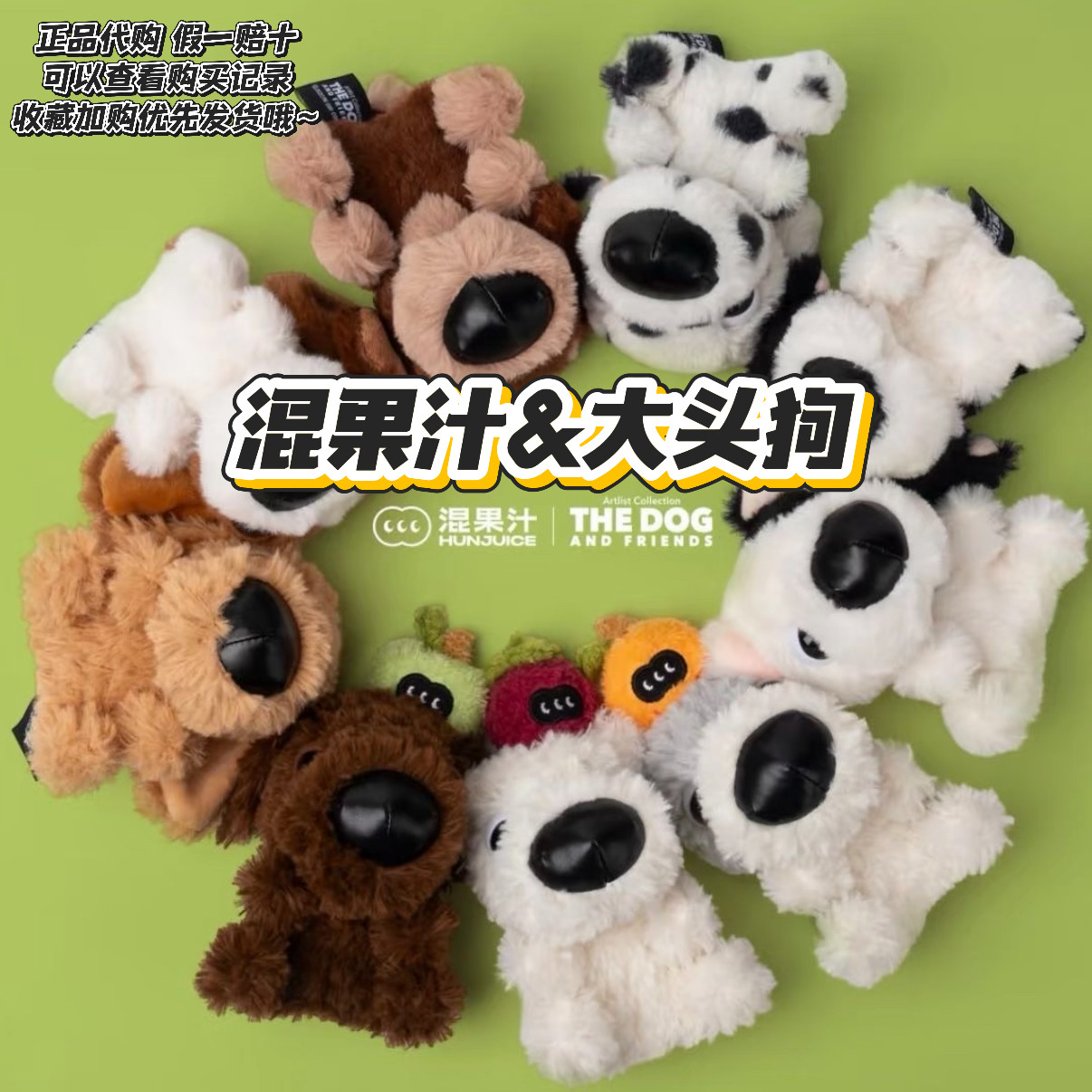 【正品代购】混果汁联名大头狗泰迪西高地雪纳瑞比格金毛毛绒公仔