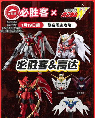 【正品代购】现货 必胜客联名高达W30周年QMSVmini定制款手办周边