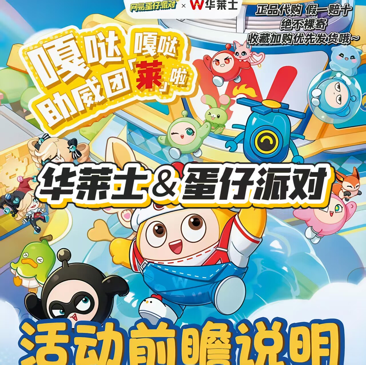 【正品代购】华莱士联名蛋仔派对袜子A款B款光栅扇子贴纸购物袋