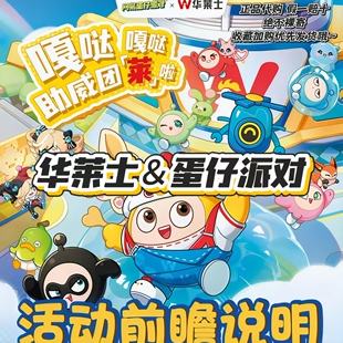 【正品代购】华莱士联名蛋仔派对袜子A款B款光栅扇子贴纸购物袋