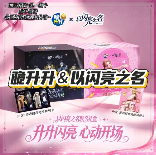【正品代购】脆升升联名以闪亮之名吧唧透卡贴纸原箱