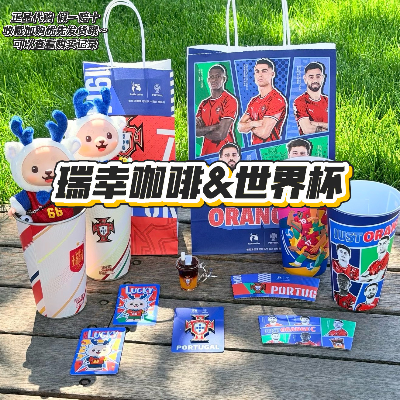 【正品代购】瑞幸咖啡联名世界杯西班牙葡萄牙队徽冰箱贴冷变杯