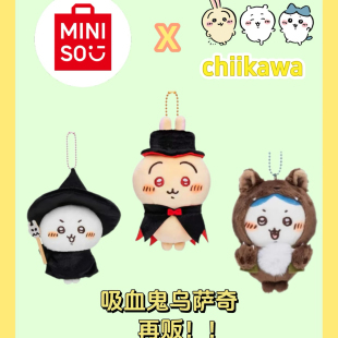 【正品代购】名创优品miniso万圣节chiikawa吉伊小八乌萨奇哥布林