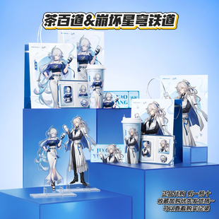 【正品代购】茶百道联名崩坏星穹铁道景元爻光徽章立牌镭射票周边
