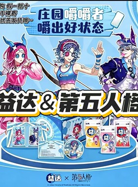 【正品代购】益达联名第五人格徽章留影卡套组弓箭手联动时装周边