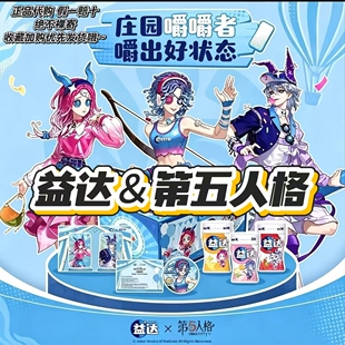 【正品代购】益达联名第五人格徽章留影卡套组弓箭手联动时装周边