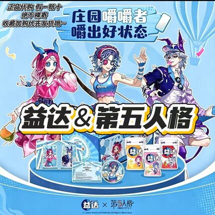 【正品代购】益达联名第五人格徽章留影卡套组弓箭手联动时装周边