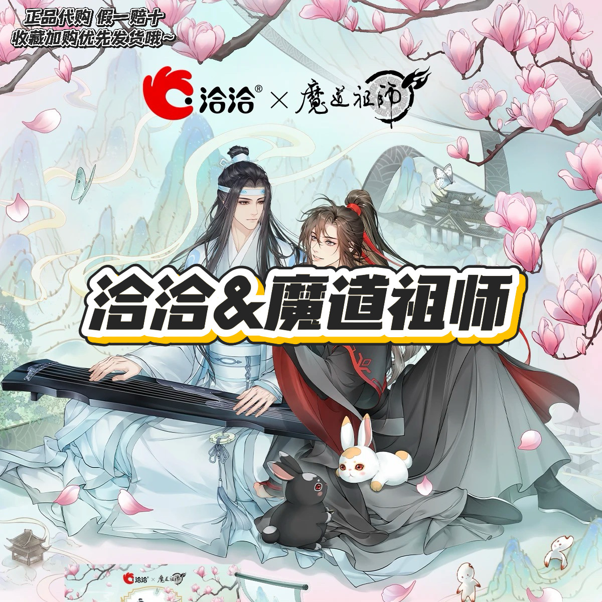 【正品代购】洽洽联名魔道祖师魏无羡蓝忘机立牌徽章水敏卡周边图片