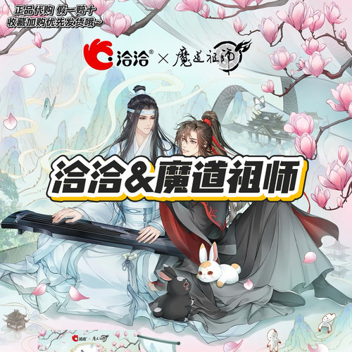 【正品代购】洽洽联名魔道祖师魏无羡蓝忘机立牌徽章水敏卡周边