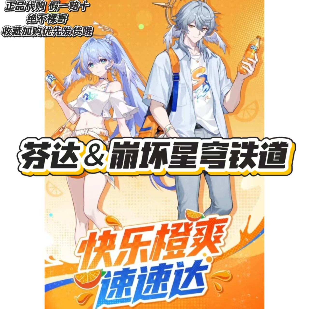 【正品代购】芬达联名崩坏星穹铁道知更鸟星期日吧唧立牌水杯