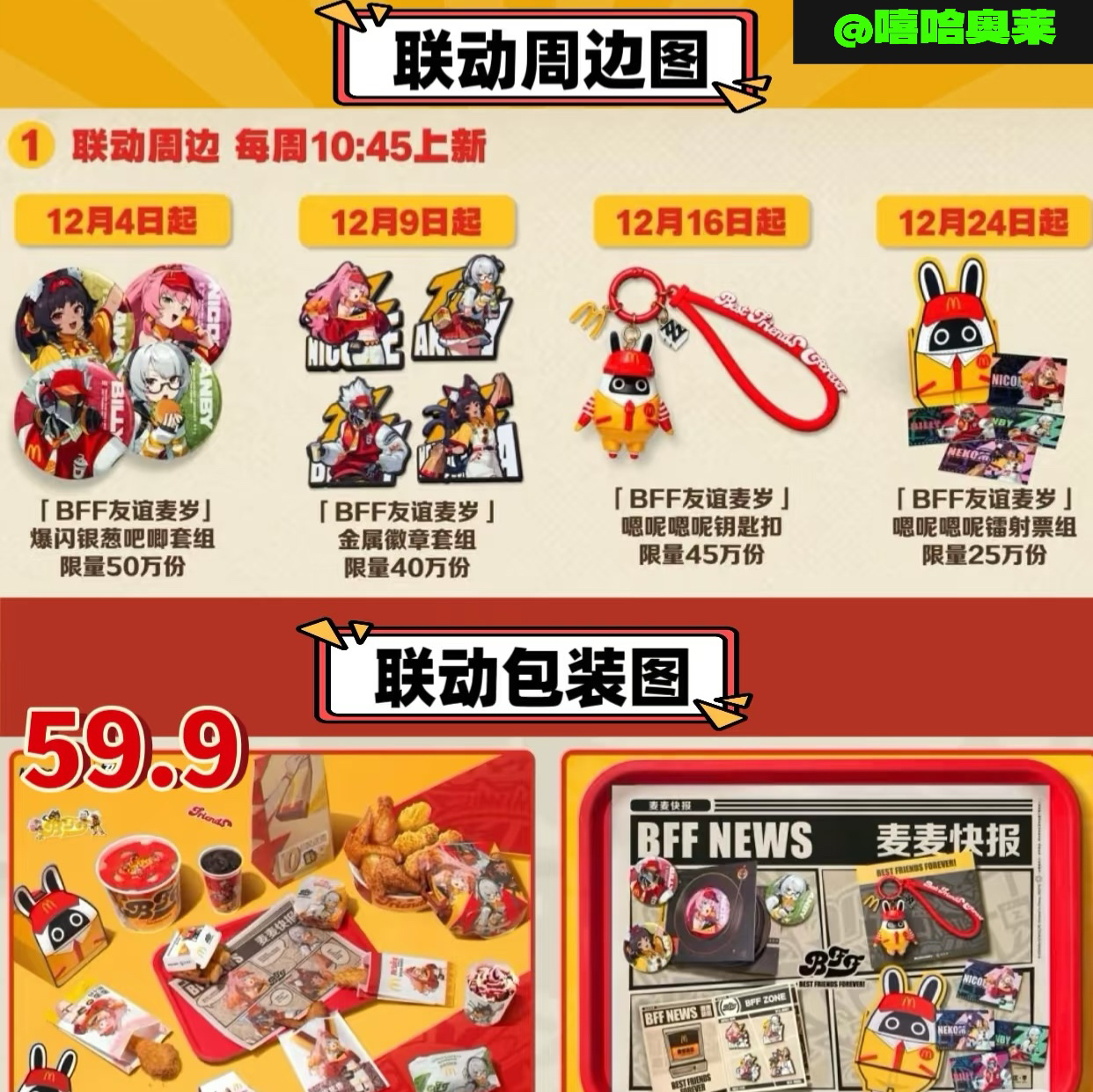 【正品代购】麦当劳联名绝区零银葱吧唧金属徽章钥匙扣镭射票周边