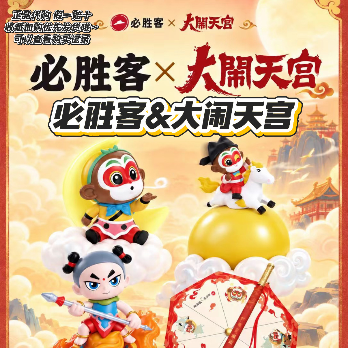 【正品代购】必胜客联名大闹天宫加湿器旋转球哪吒玩具长柄伞周边