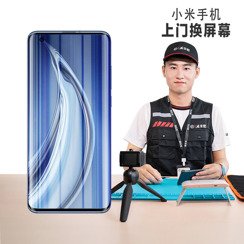 顺丰丰修小米6x 8 9 mix redmi内屏碎上门维修换屏幕总成非原厂