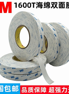 3M1600T白色海绵双面胶带高粘挂钩铭牌强力固定1.1mm厚PE双面胶