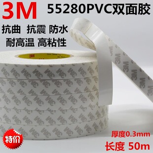 3M正品55280PVC白色双面胶强力高粘无痕防水耐高温电子车用双面胶