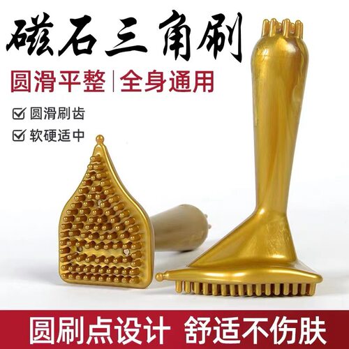 腾泓强磁三角经络刷全身按摩