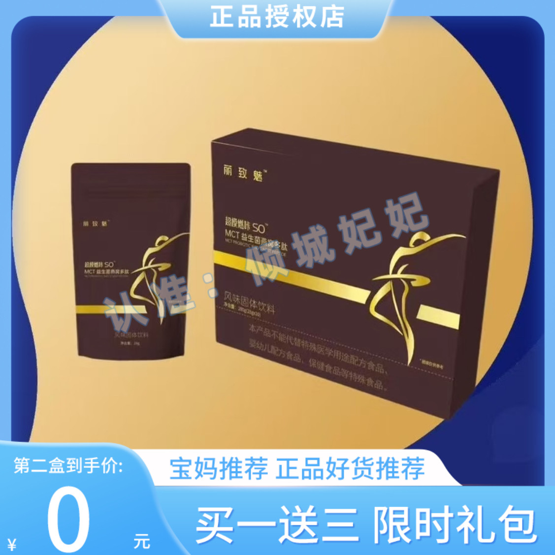 丽致魅超模燃咔SOMCT益生菌燕窝多肽固体饮料微商小红书同款-正品