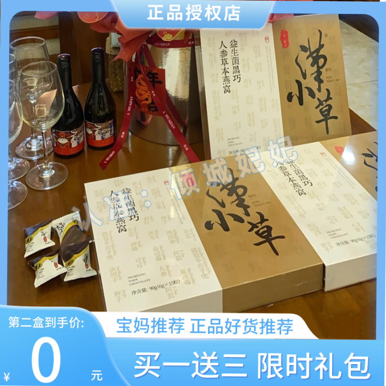 瑾小草人参草本燕窝益生菌黑巧微商小红书同款【官方正品】