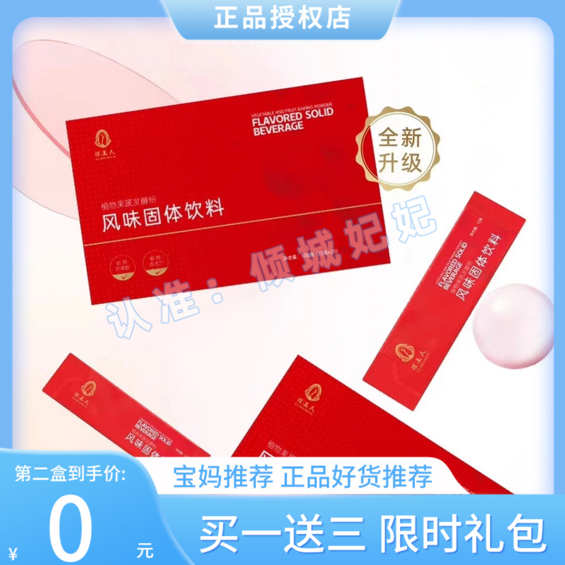 煜美人植物果蔬发酵粉风味固体饮料小红条酵素粉小红书同款旗舰店