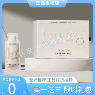 【官方正品】谷莱光光饮Gulgai谷莱西番莲益生复合饮压片糖果