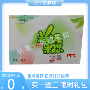 芊美人益颜益生元果冻青苹果青提味微商小红书同款【官方正品】