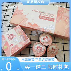 片片嗖果蔬酵素果冻微商小红书同款【官方正品】