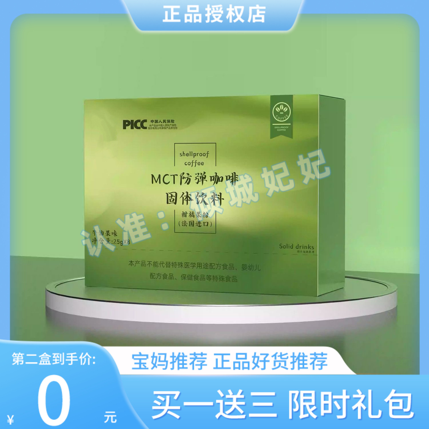 Solid drinks MCT防弹咖啡固体饮料微商小红书同款【官方正品】