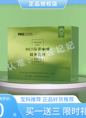 Solid drinks MCT防弹咖啡固体饮料微商小红书同款【官方正品】