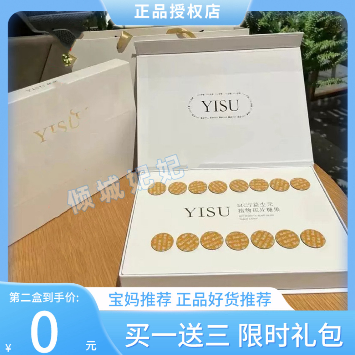 官方正品YISU伊塑膳食纤维益生元压片糖果微商小红书快手网红同款