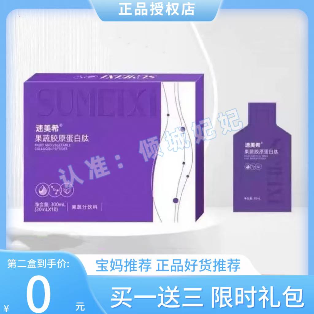 速美希果蔬胶原蛋白肽饮果蔬汁饮料果蔬蛋白饮速美希生椰拿铁糖果