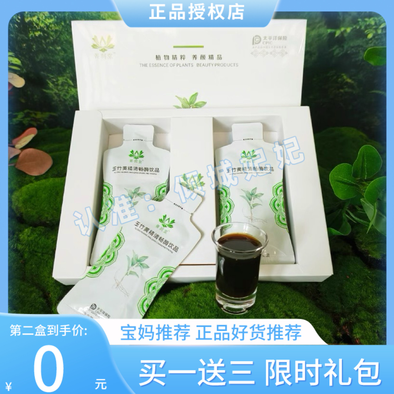 菁润堂玉竹黄精清畅酶饮品植物饮料微商小红书同款【官方正品】