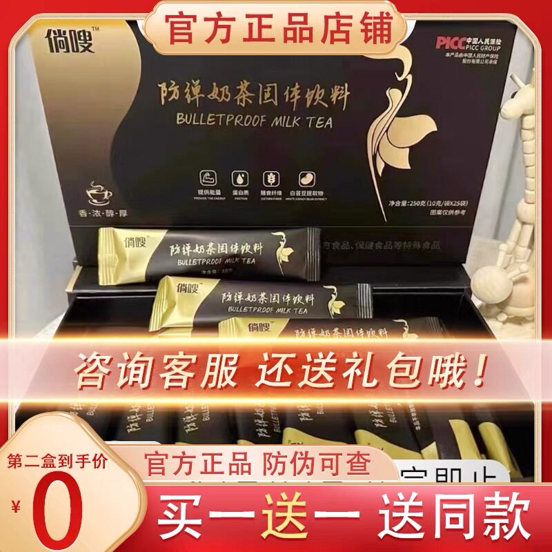 倘嗖防弹奶茶固体饮料微商小红书同款【官方正品】